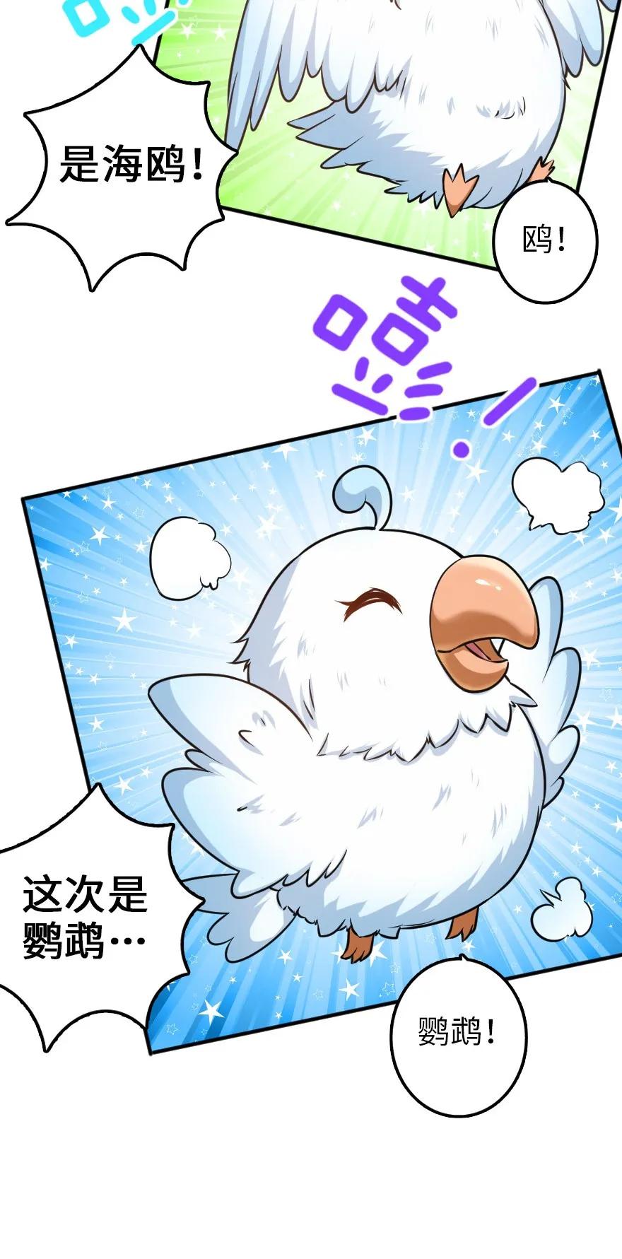 放开那个女巫 112 热气球之旅 第18页