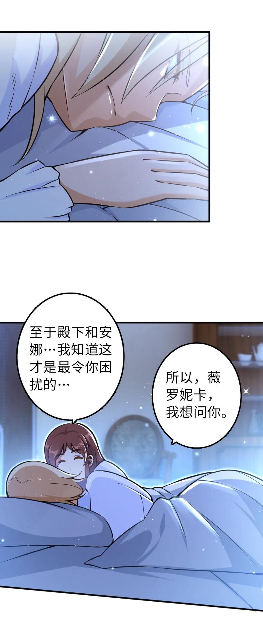 放开那个女巫 113 心底的答案 第38页