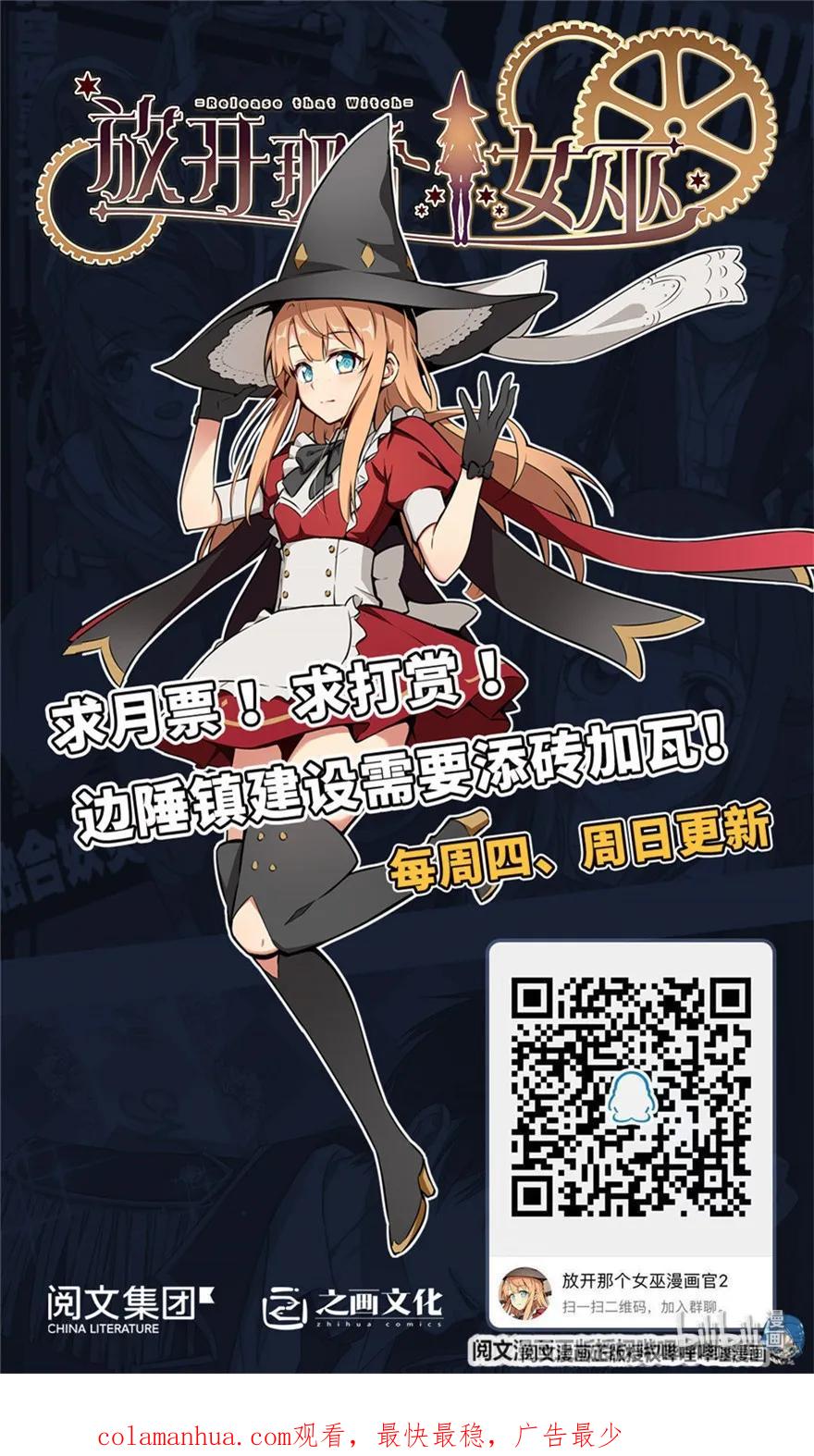 放开那个女巫 113 心底的答案 第48页