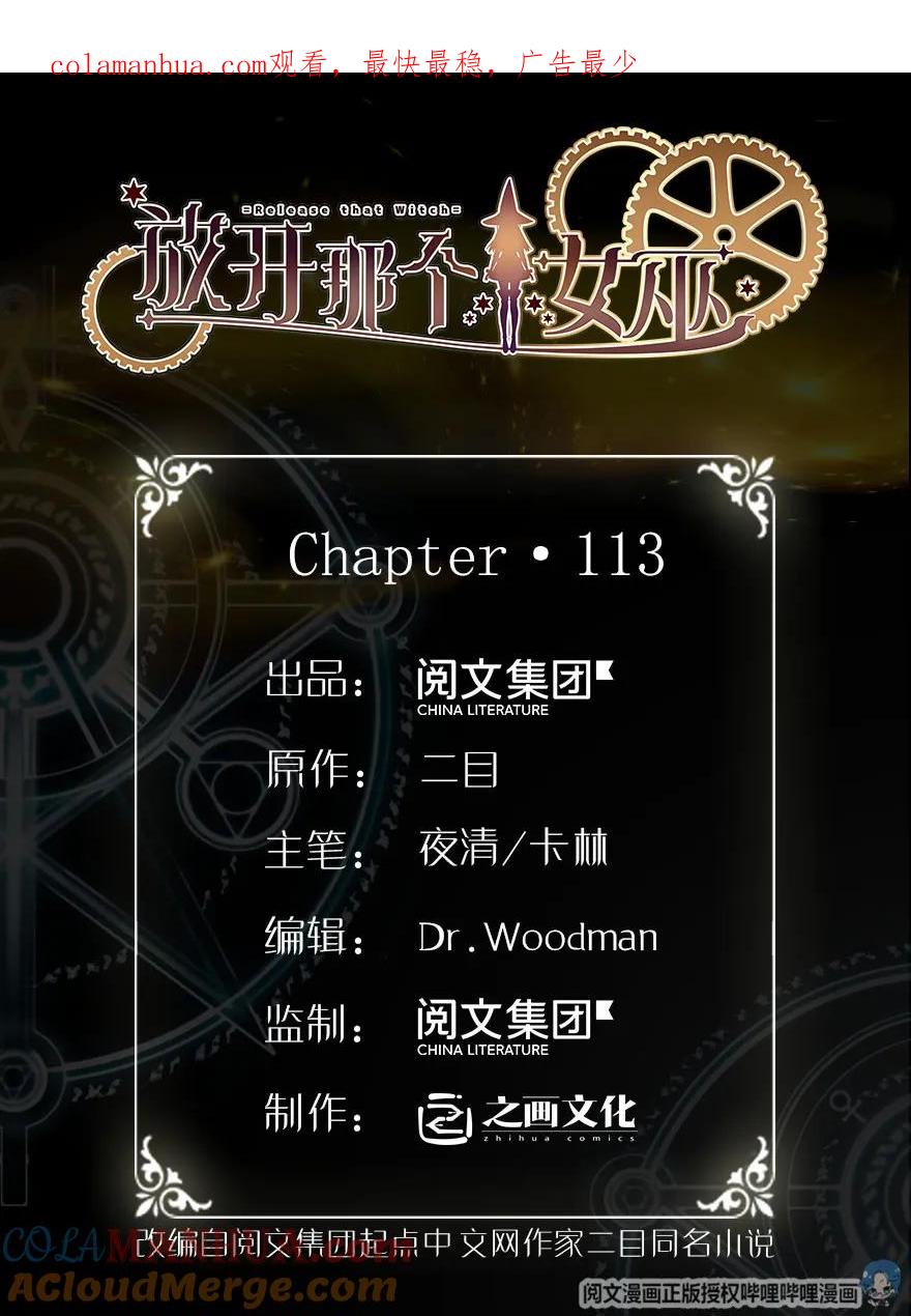 放开那个女巫 113 心底的答案 第1页