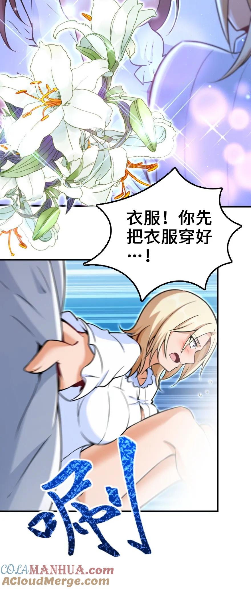 放开那个女巫 113 心底的答案 第31页