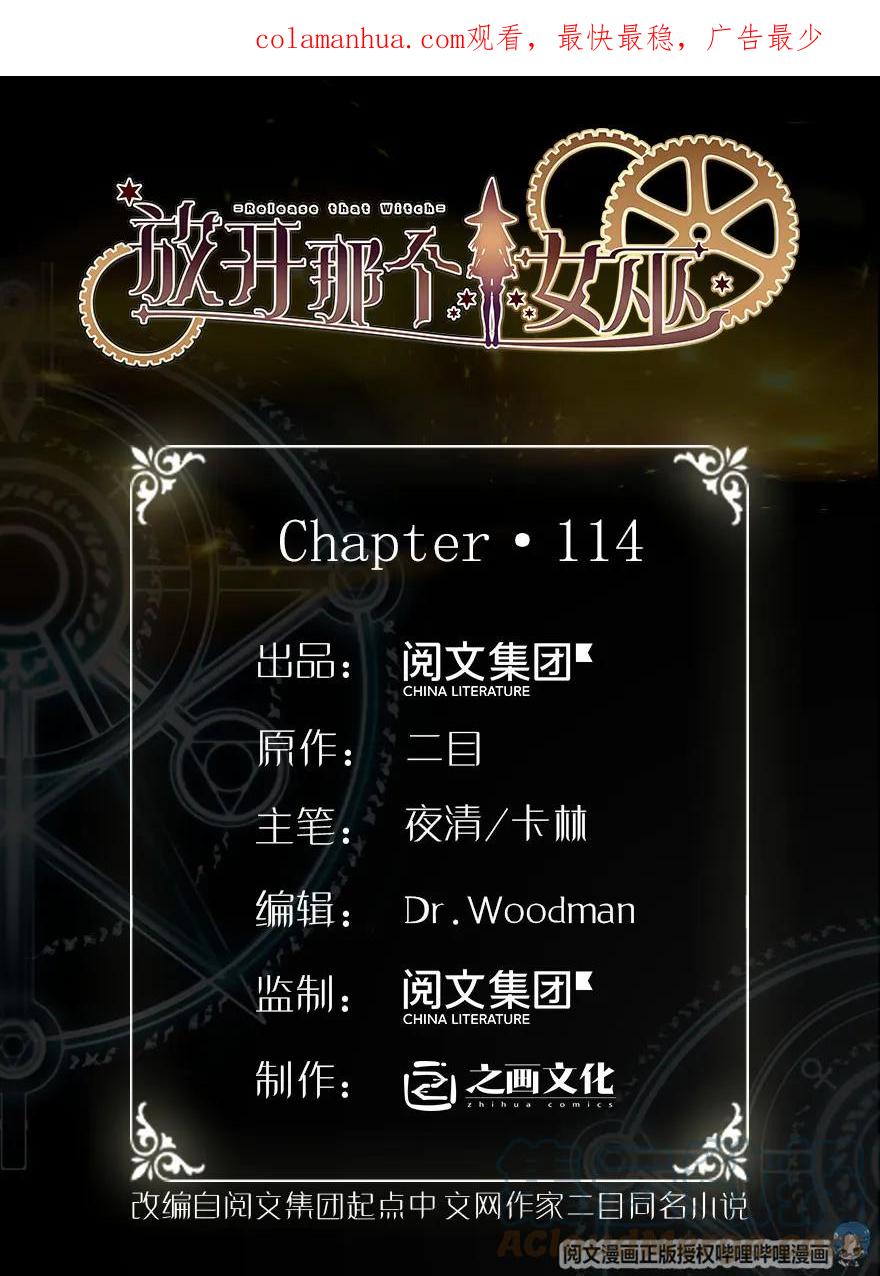 放开那个女巫 114 转化仪式 第1页