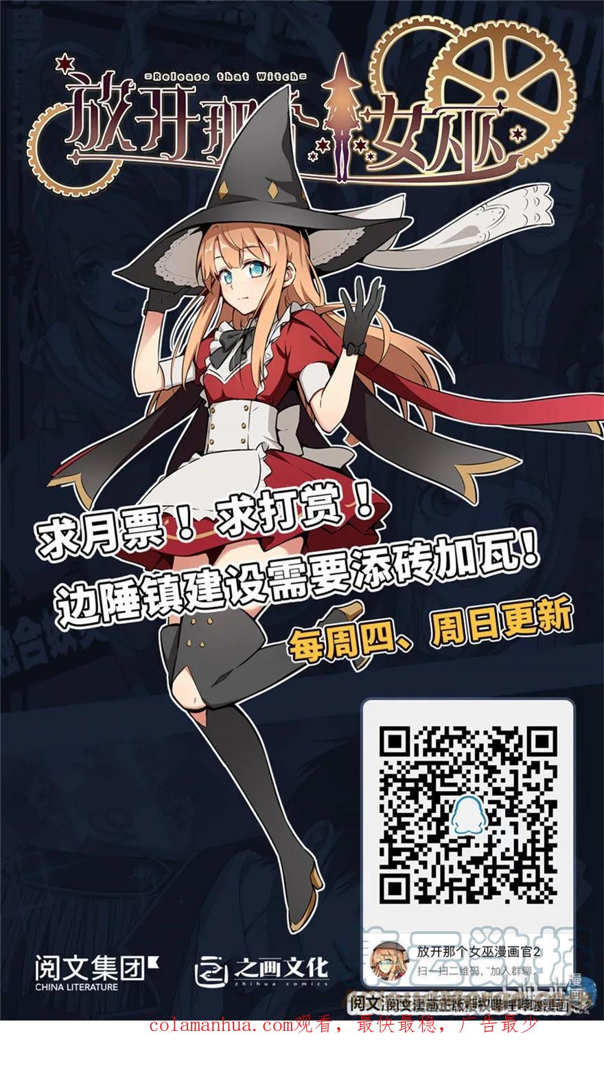 放开那个女巫 114 转化仪式 第46页