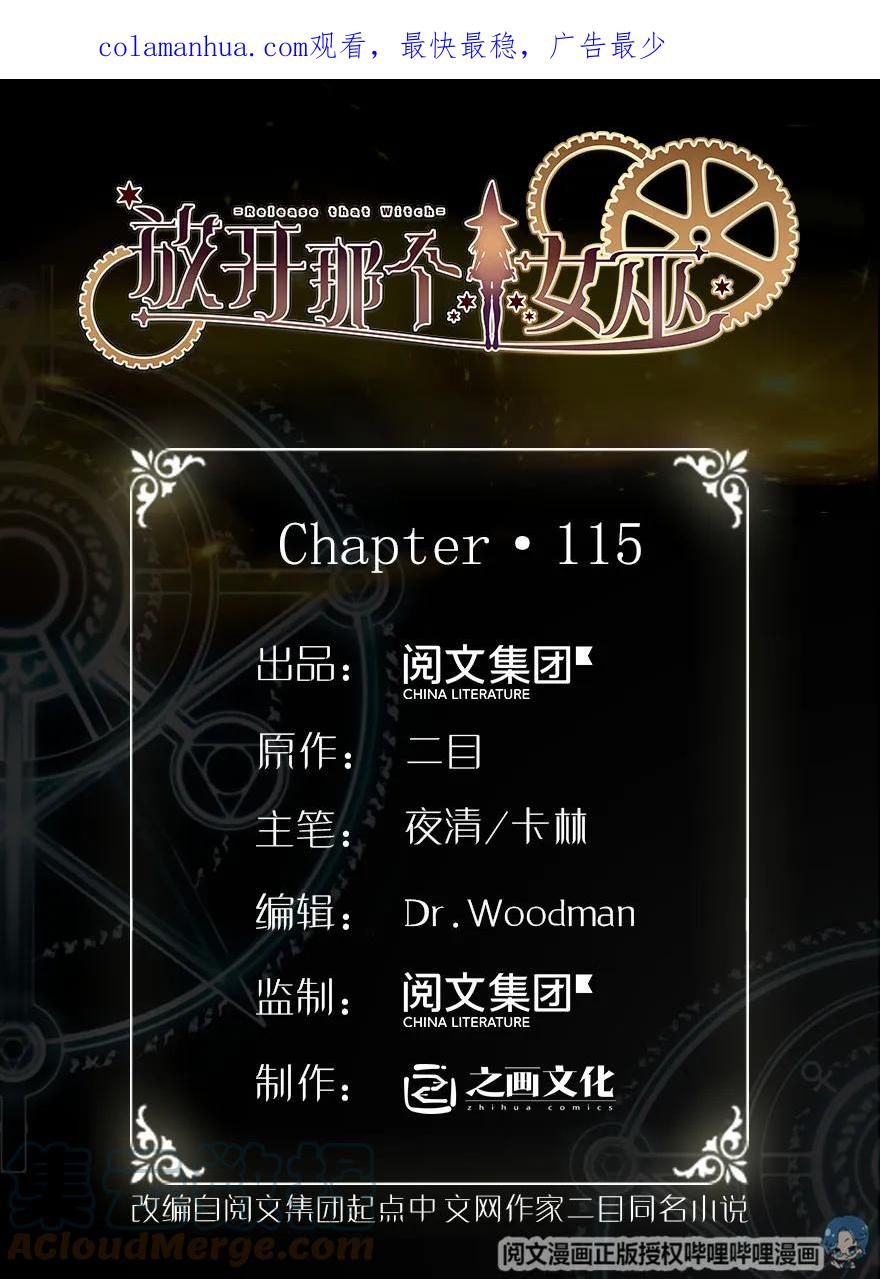 《放开那个女巫》115 画风突变 第1页