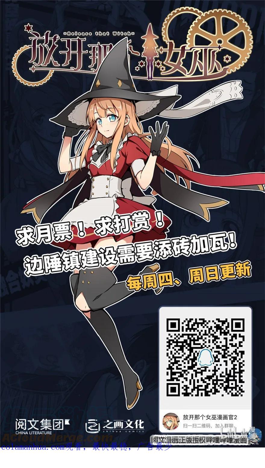 《放开那个女巫》115 画风突变 第49页
