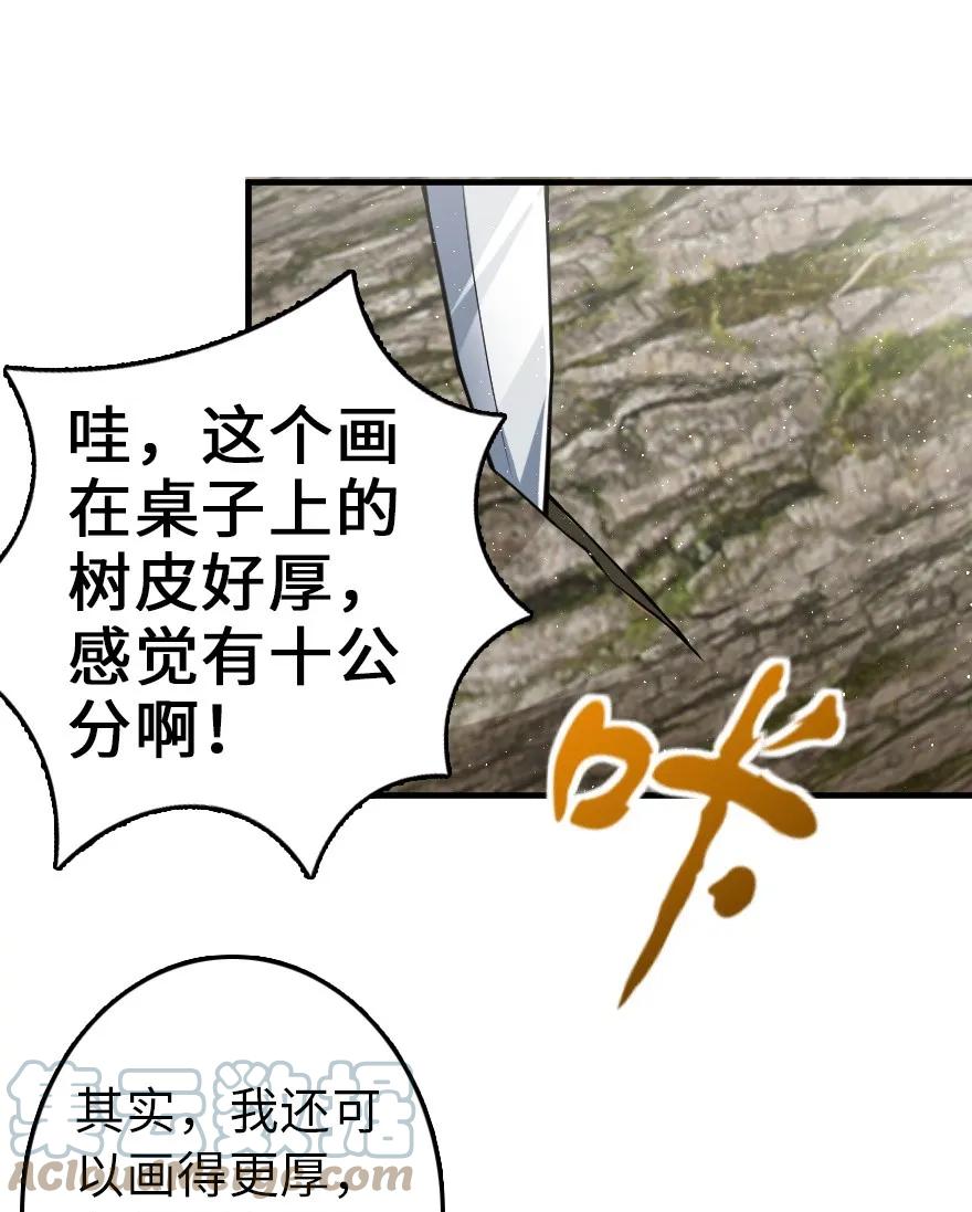 《放开那个女巫》115 画风突变 第25页