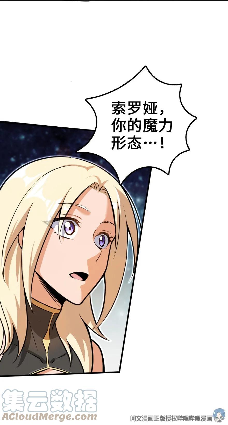 《放开那个女巫》115 画风突变 第16页