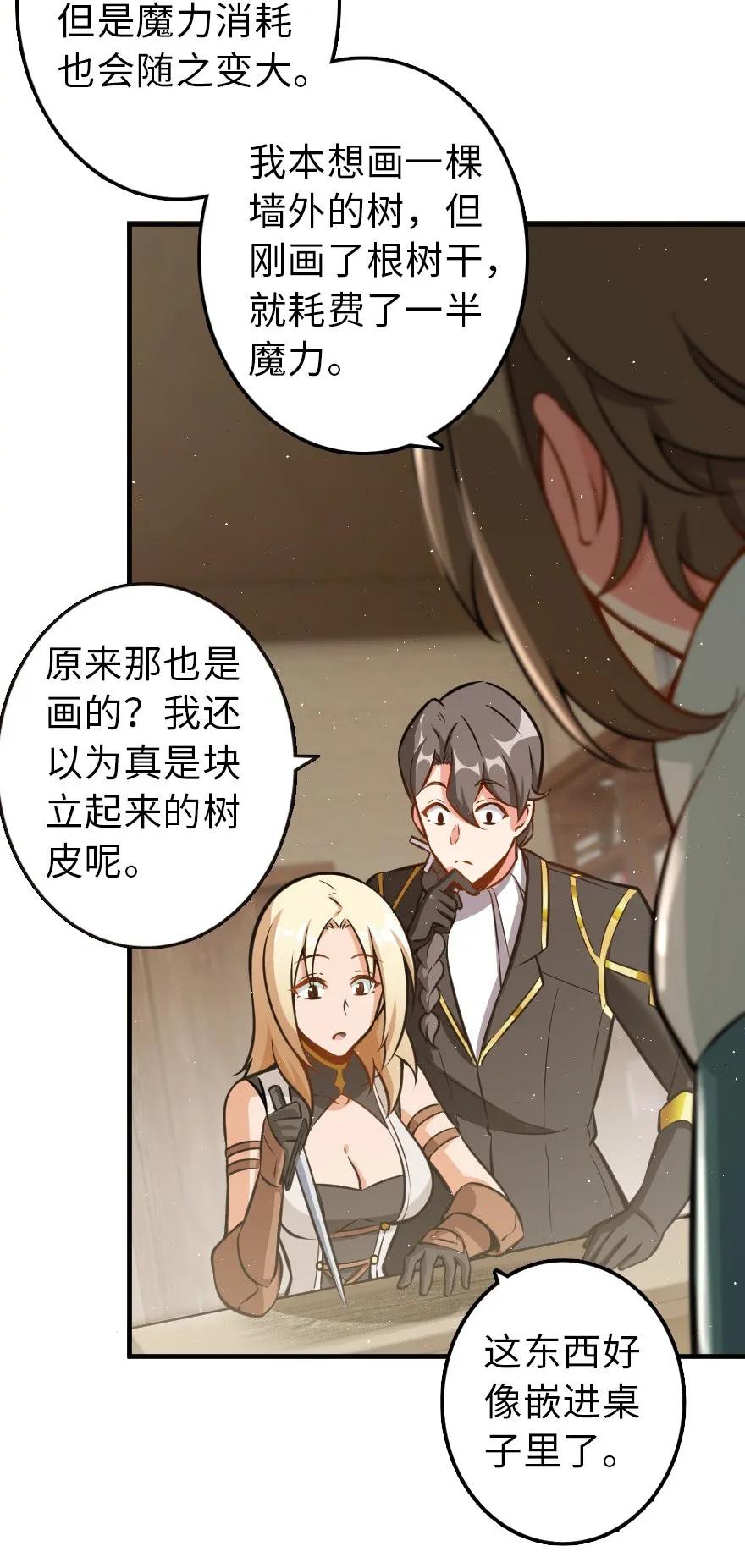 《放开那个女巫》115 画风突变 第26页