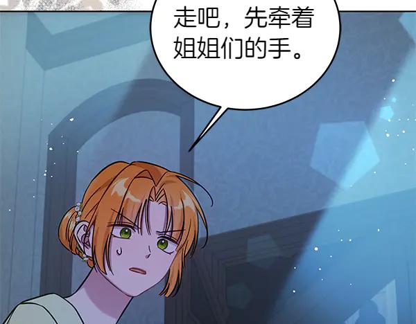 坏蛋们的掌上千金 - 第119话 抗争 - 第98张图