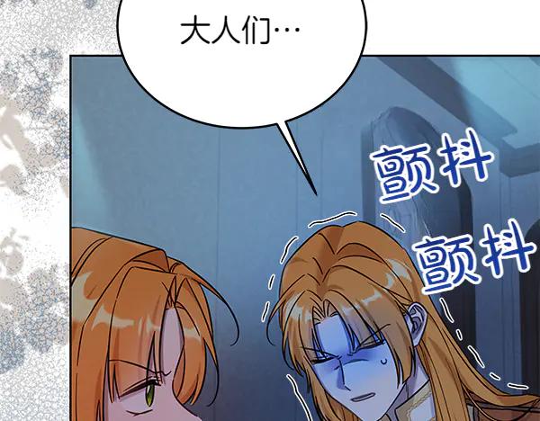 坏蛋们的掌上千金 - 第119话 抗争 - 第95张图