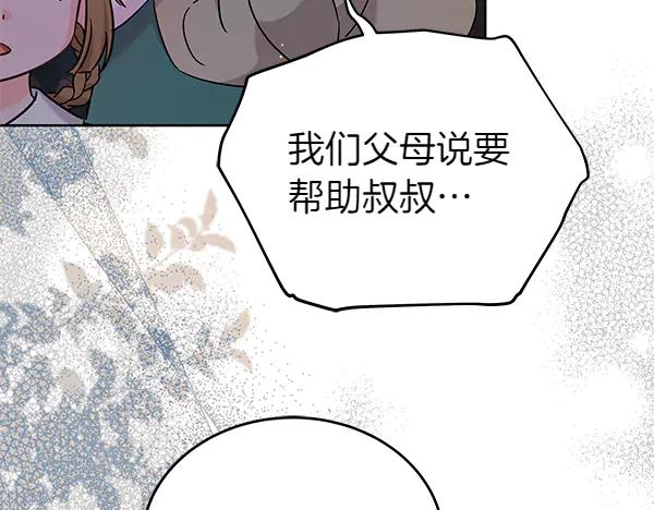 坏蛋们的掌上千金 - 第119话 抗争 - 第94张图