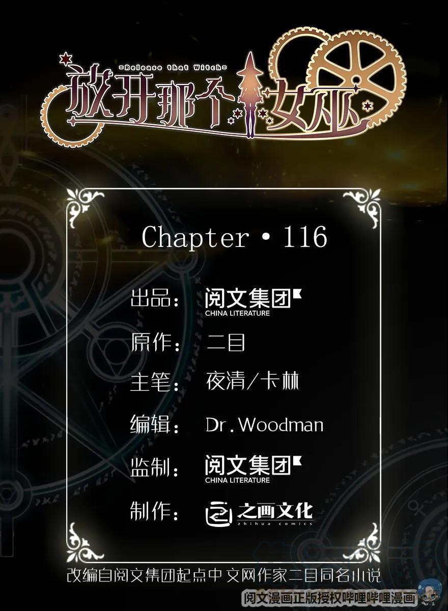 《放开那个女巫》116 致薇罗妮卡 第1页