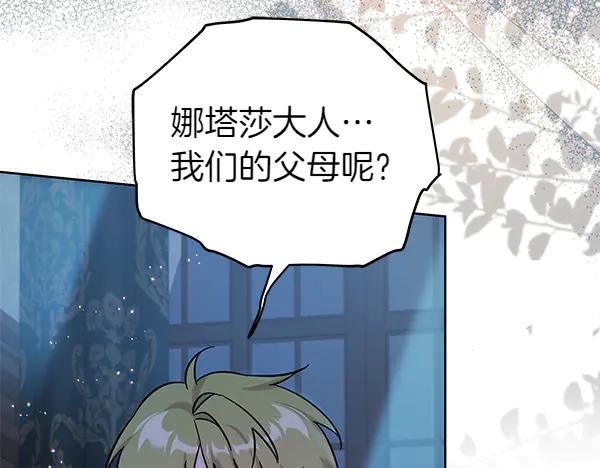 坏蛋们的掌上千金 - 第119话 抗争 - 第92张图