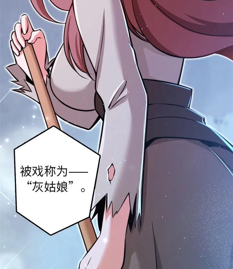 放开那个女巫 117 好戏开始了！ 第19页