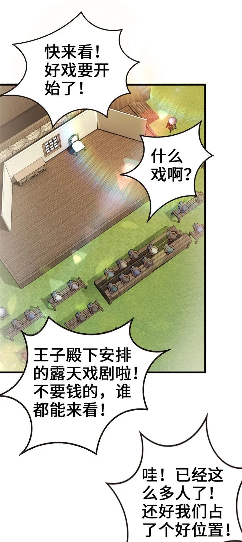 放开那个女巫 117 好戏开始了！ 第2页