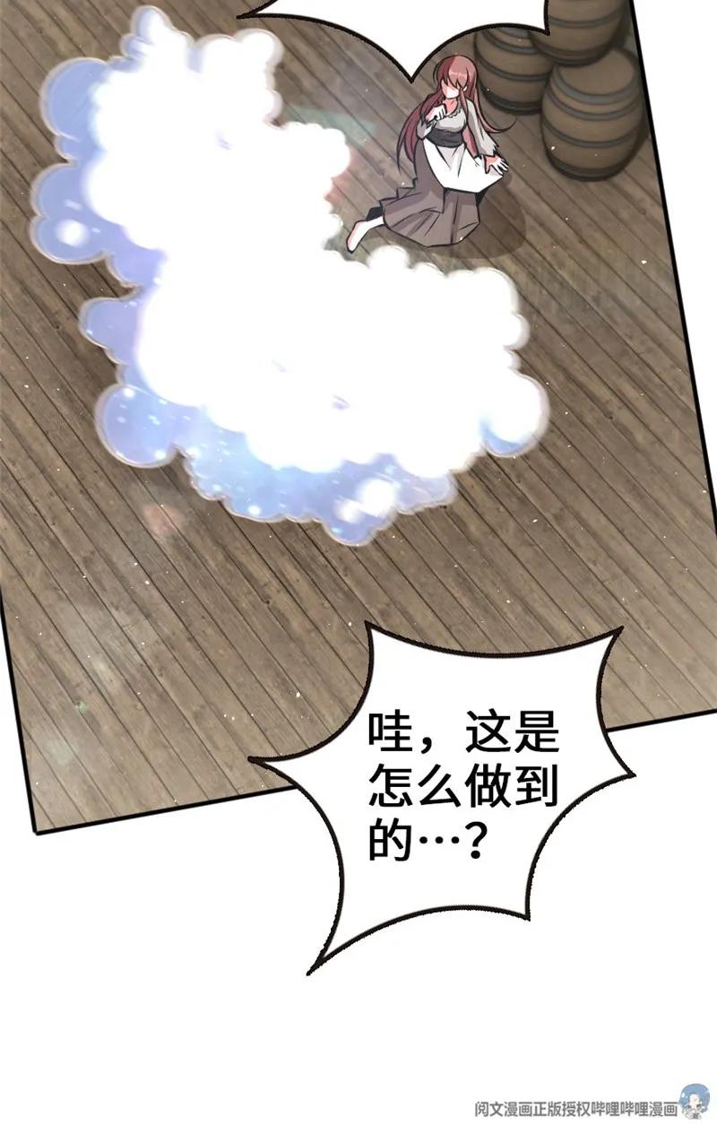 放开那个女巫 118 “星”与“花” 第18页