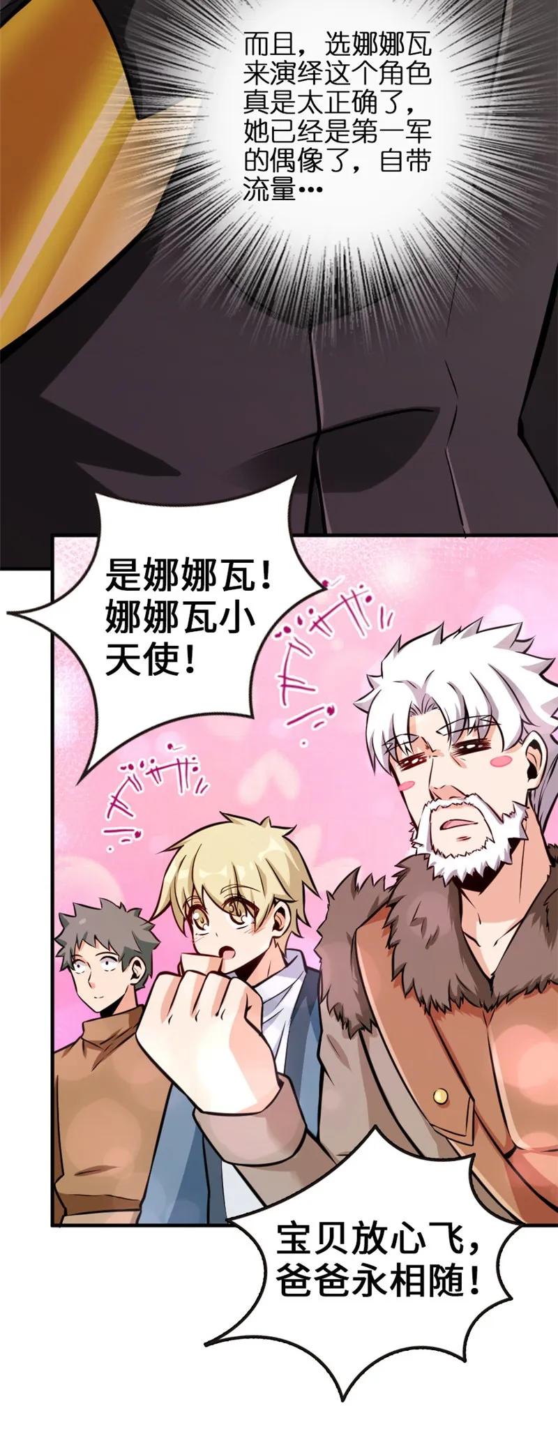 放开那个女巫 118 “星”与“花” 第27页