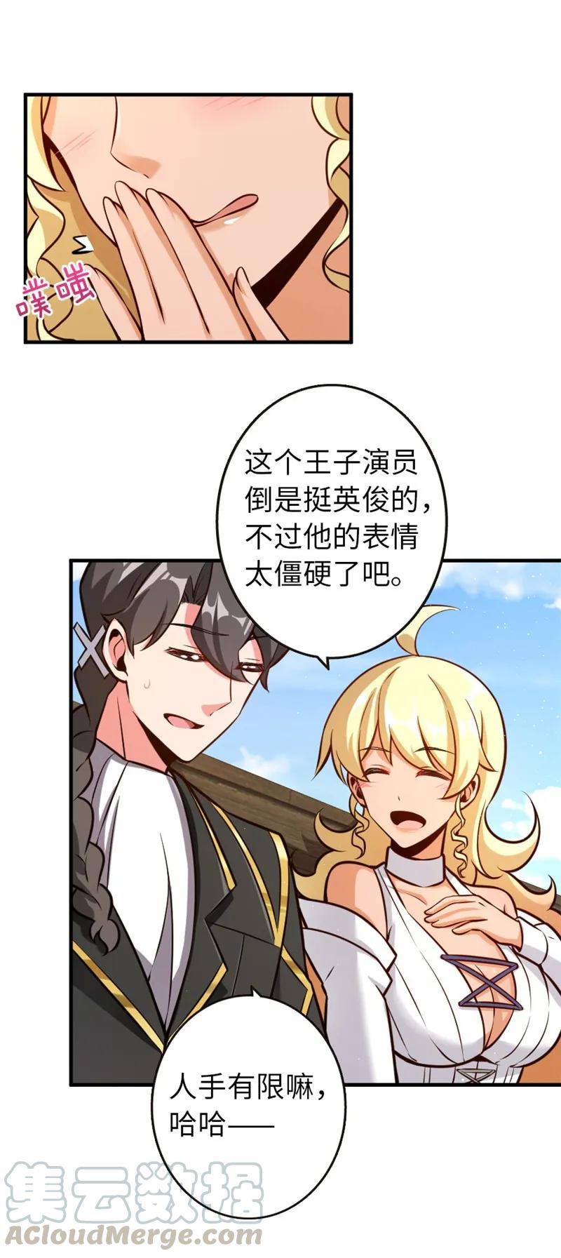 放开那个女巫 118 “星”与“花” 第37页
