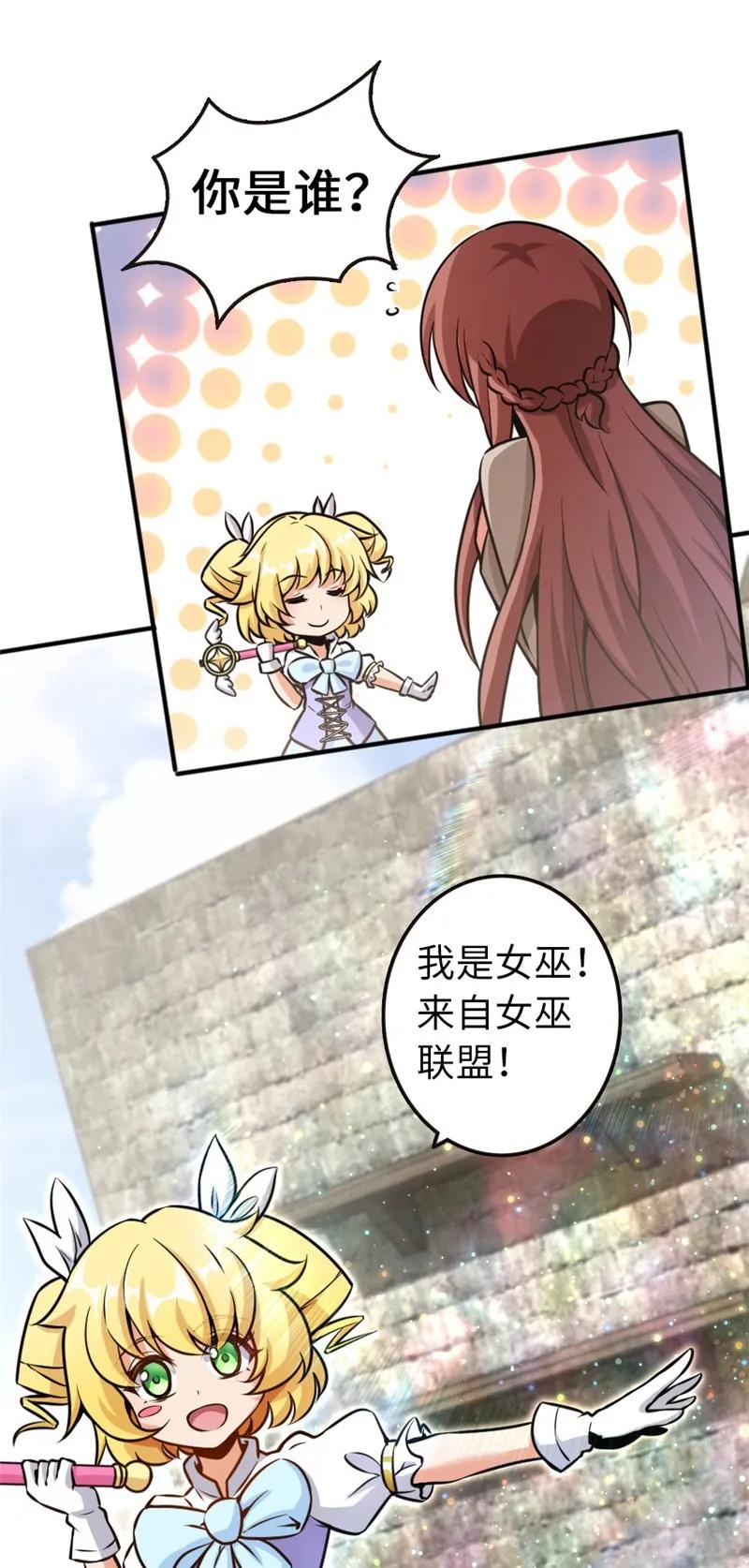 放开那个女巫 118 “星”与“花” 第20页