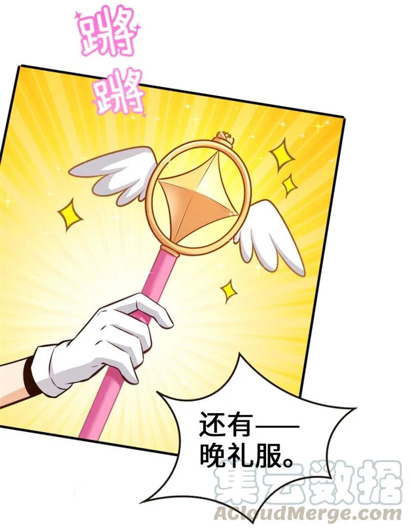 放开那个女巫 118 “星”与“花” 第29页