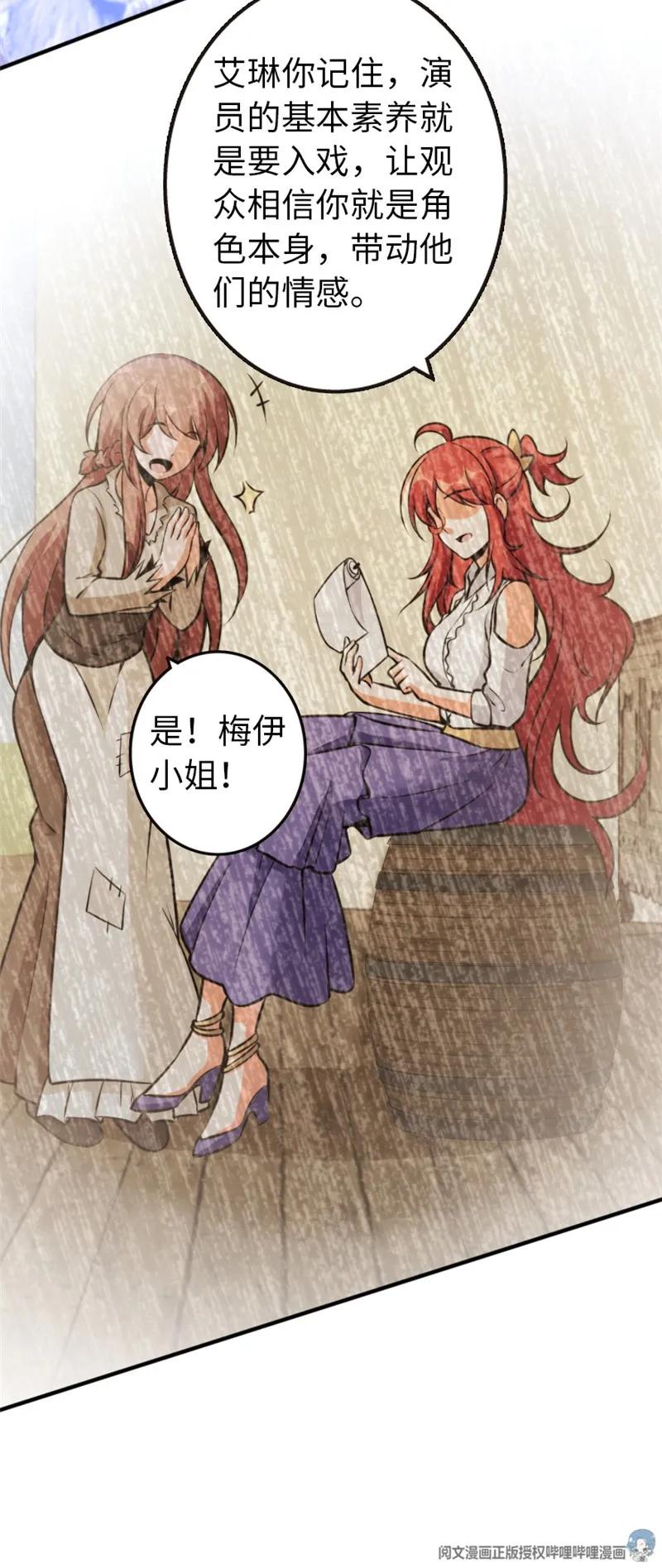 放开那个女巫 118 “星”与“花” 第6页