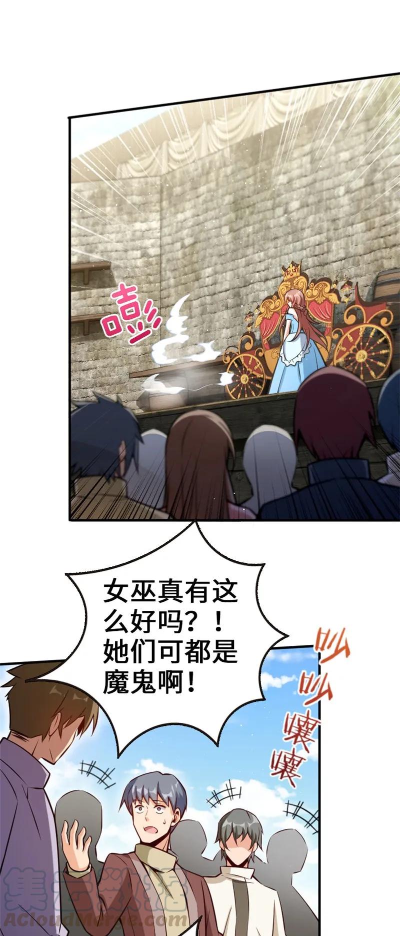 放开那个女巫 118 “星”与“花” 第33页