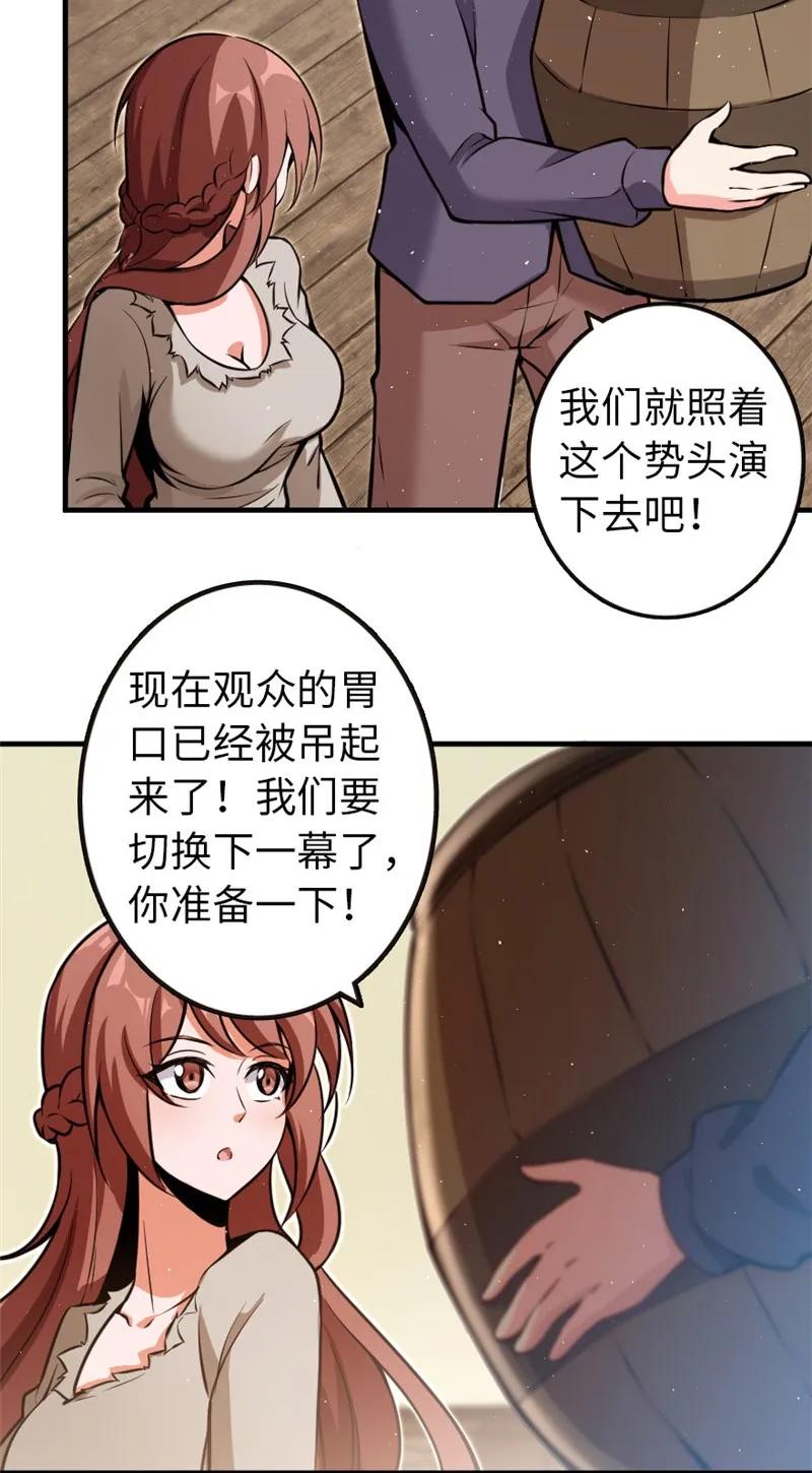 放开那个女巫 118 “星”与“花” 第10页
