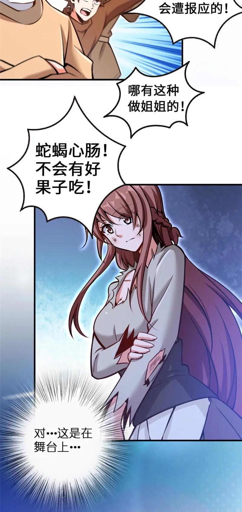 放开那个女巫 118 “星”与“花” 第3页