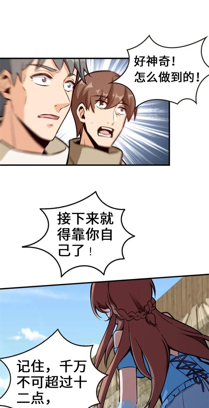 放开那个女巫 118 “星”与“花” 第31页