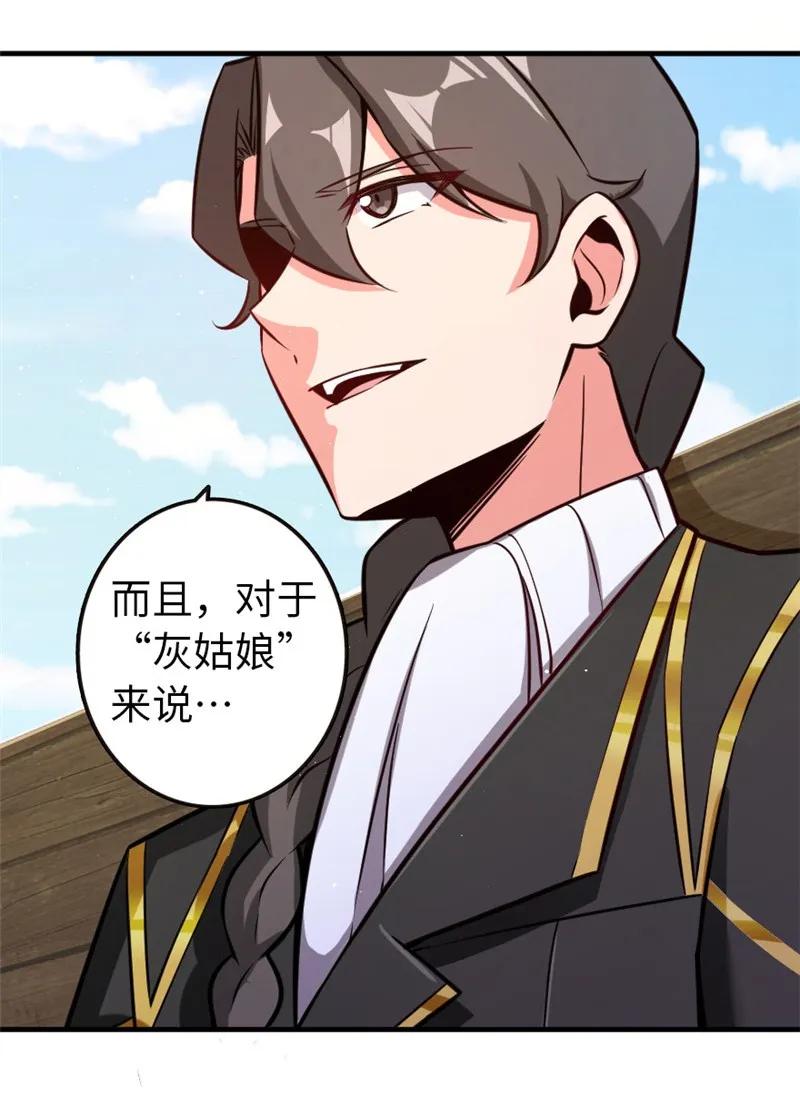 放开那个女巫 118 “星”与“花” 第38页