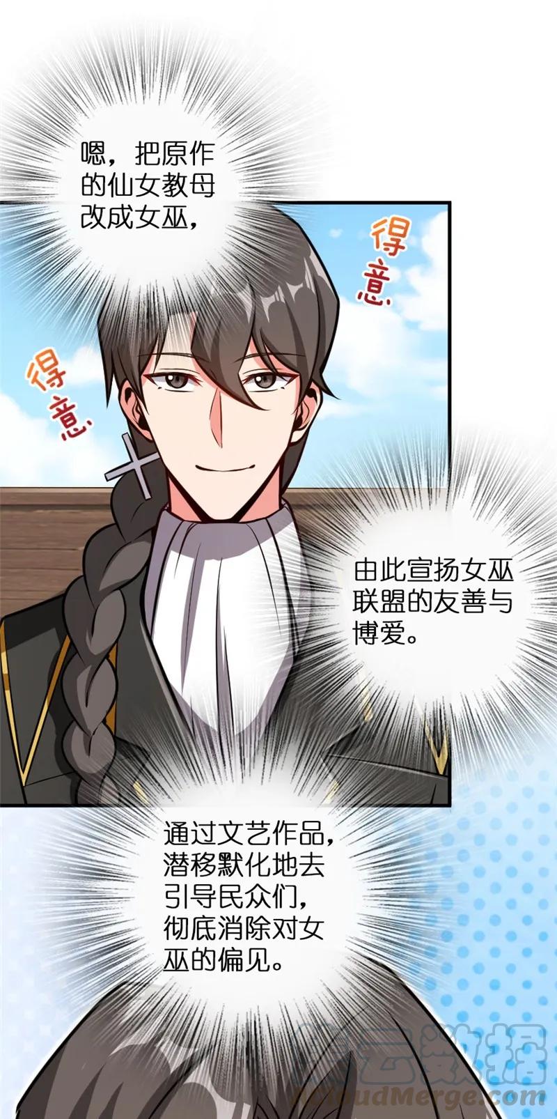 放开那个女巫 118 “星”与“花” 第25页