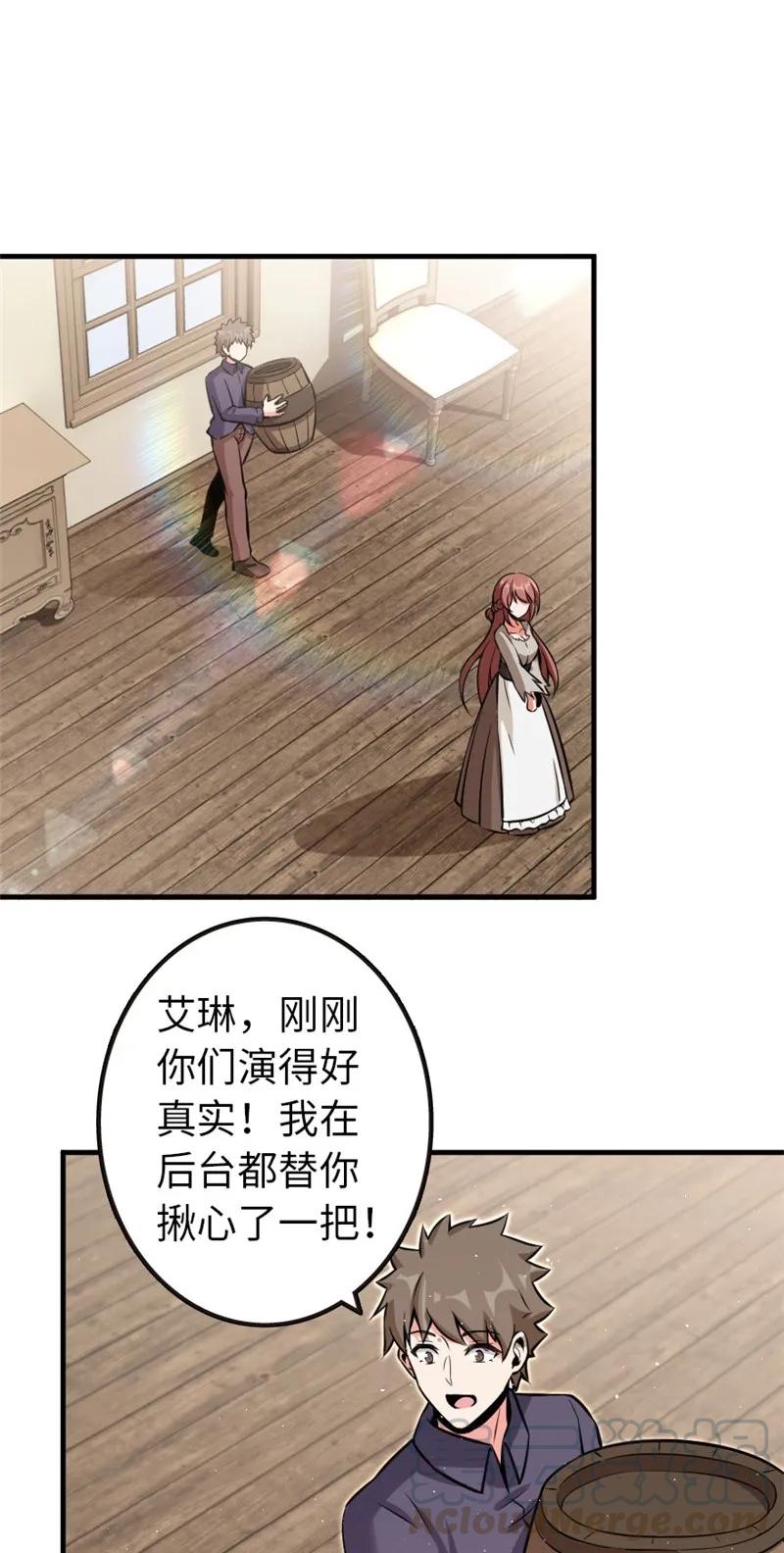 放开那个女巫 118 “星”与“花” 第9页