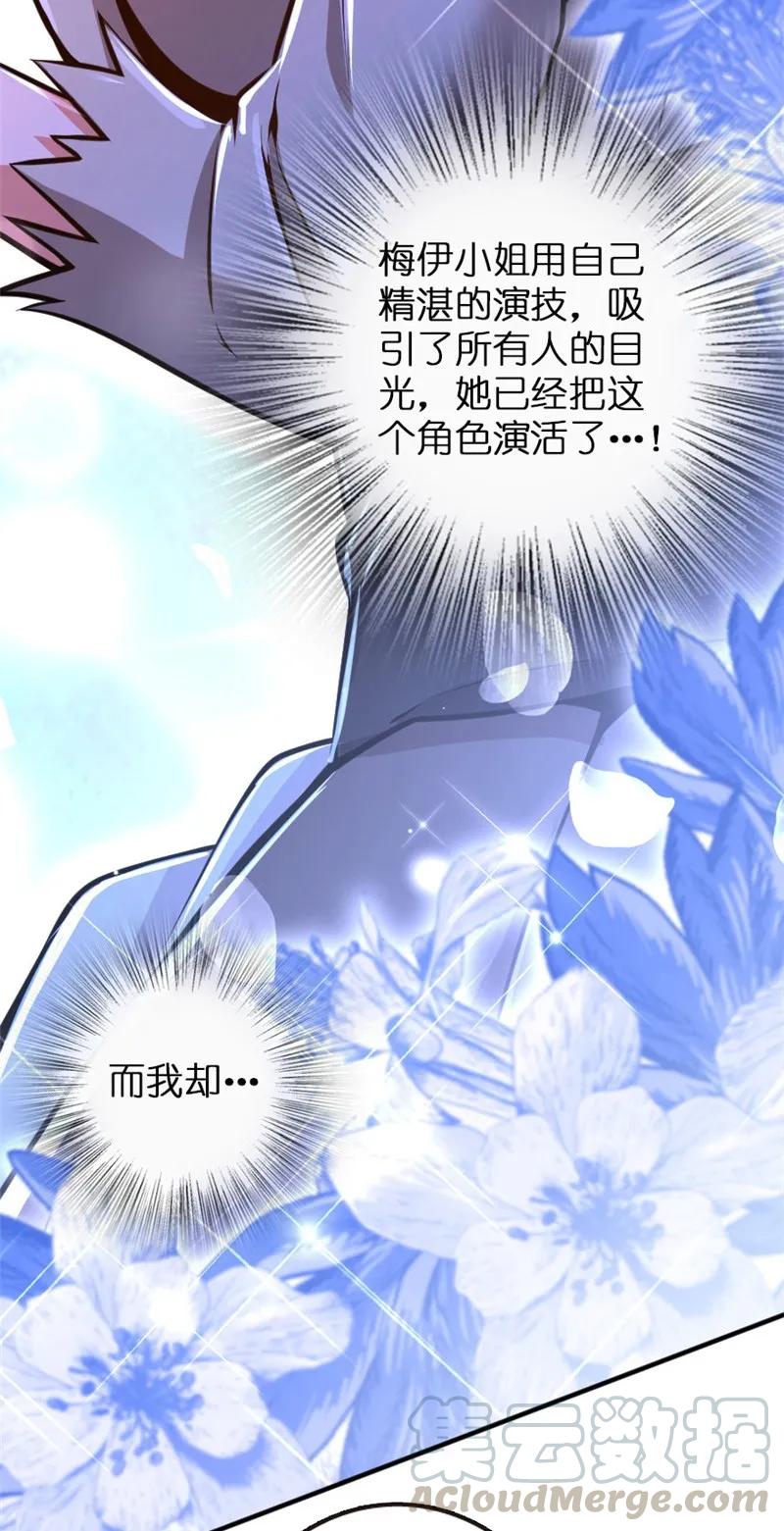 放开那个女巫 118 “星”与“花” 第5页