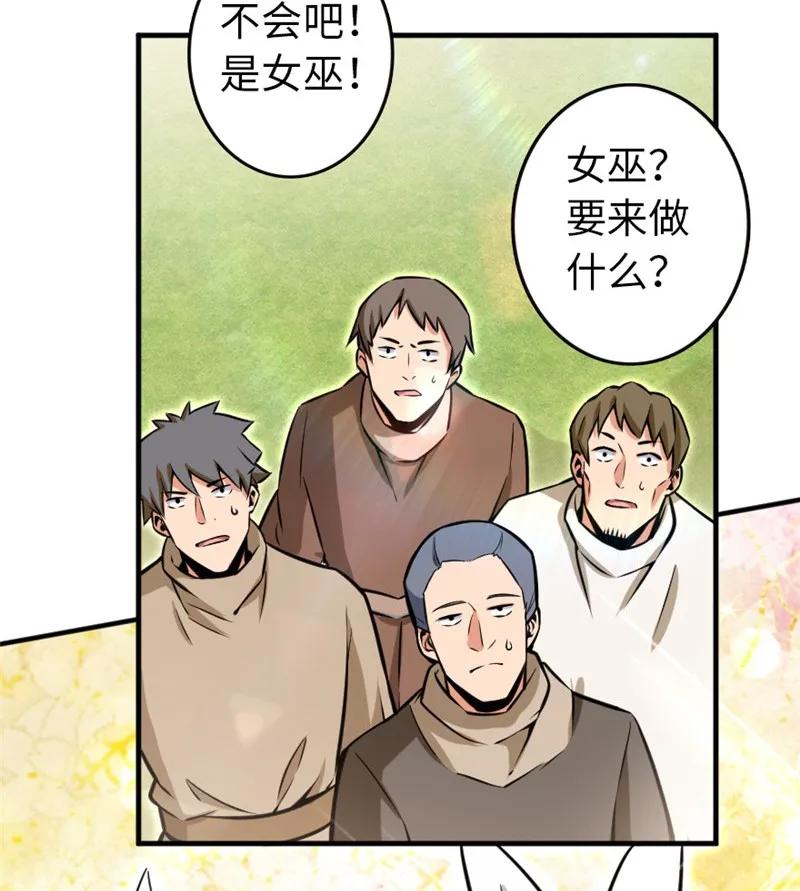 放开那个女巫 118 “星”与“花” 第22页