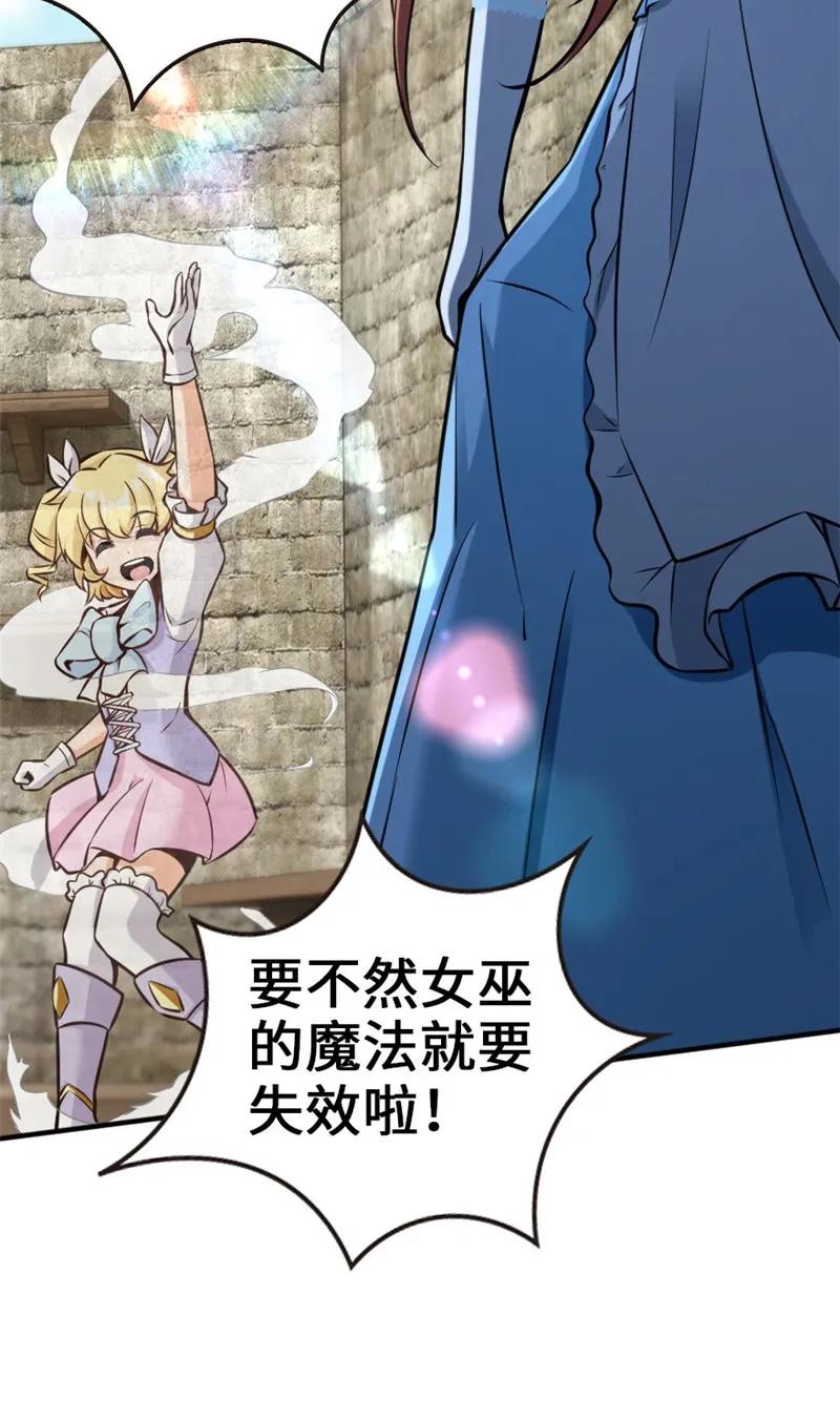 放开那个女巫 118 “星”与“花” 第32页