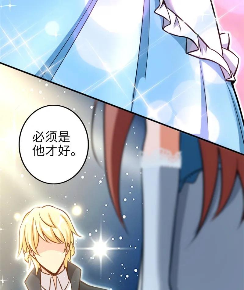 放开那个女巫 118 “星”与“花” 第40页