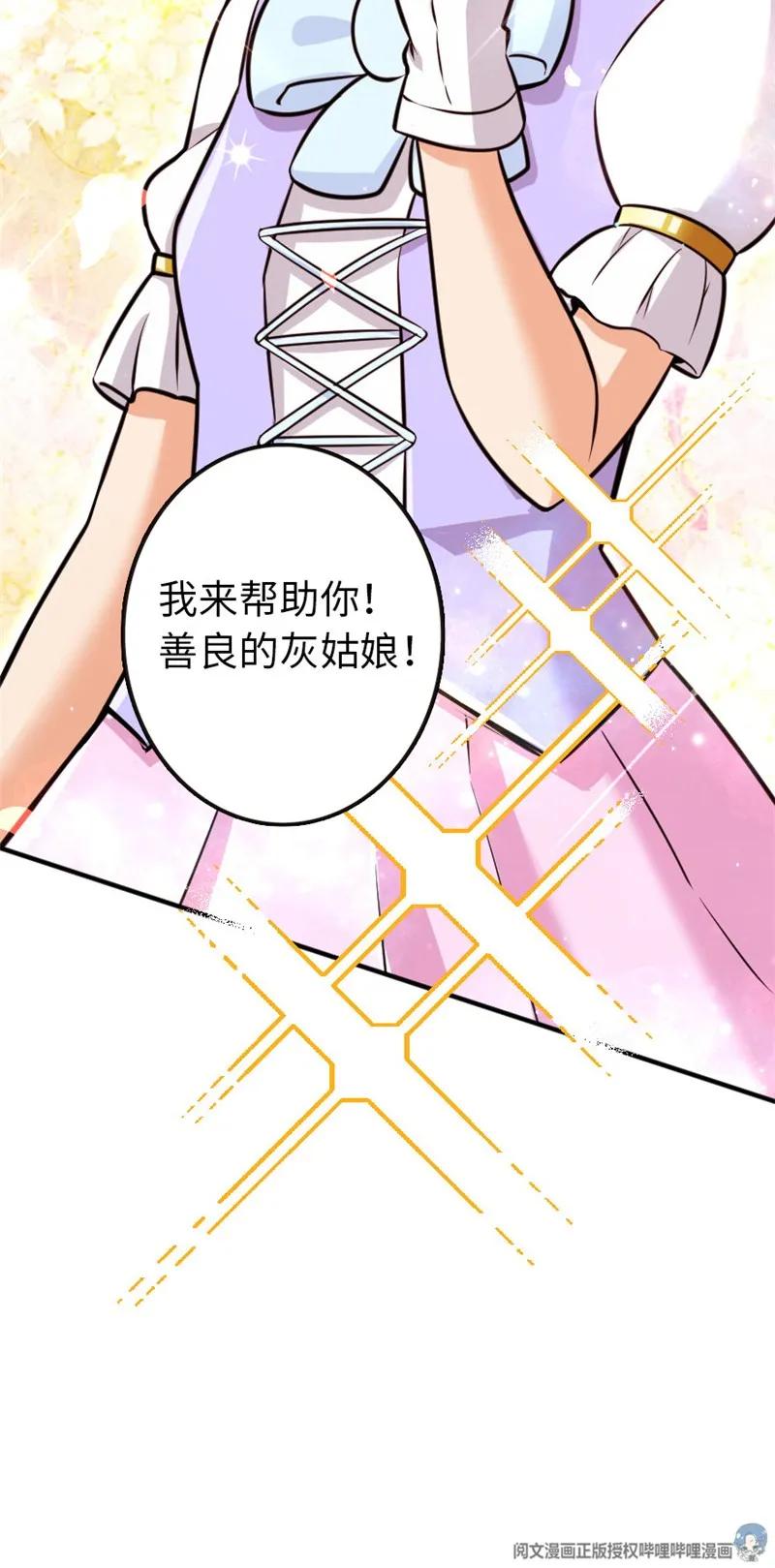放开那个女巫 118 “星”与“花” 第24页