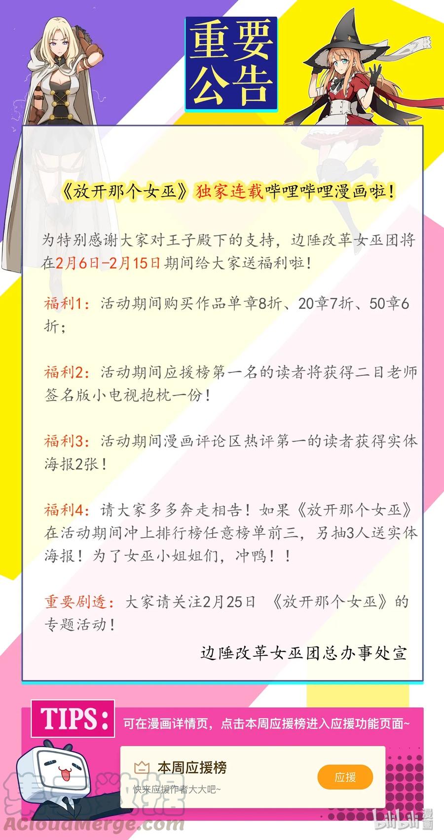 放开那个女巫 独家福利 独家福利 第1页