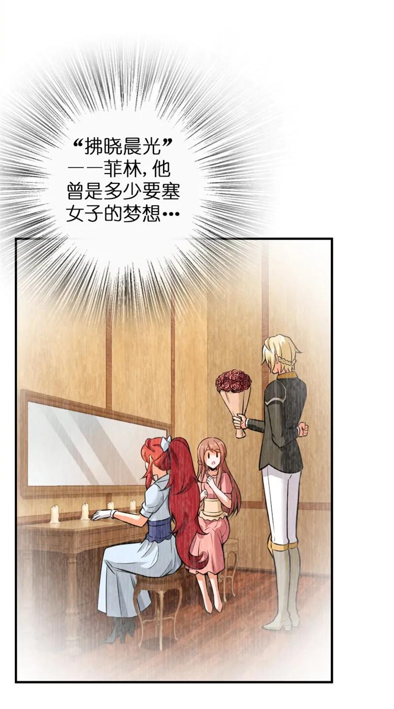 《放开那个女巫》119 能请你喝上一杯吗？ 第21页