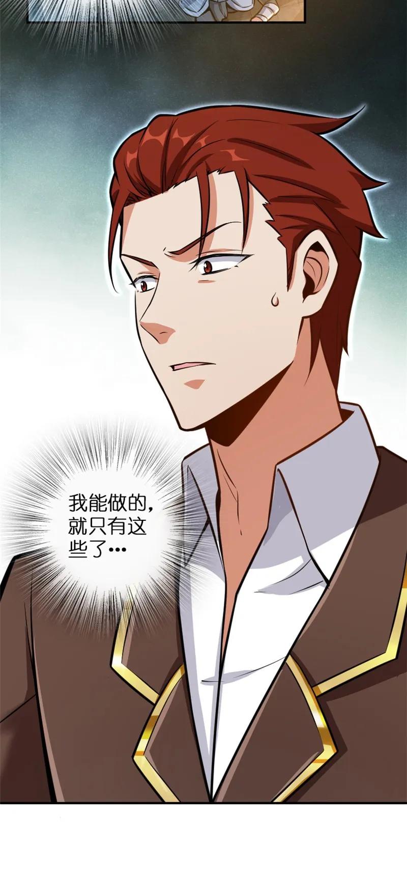 《放开那个女巫》119 能请你喝上一杯吗？ 第38页