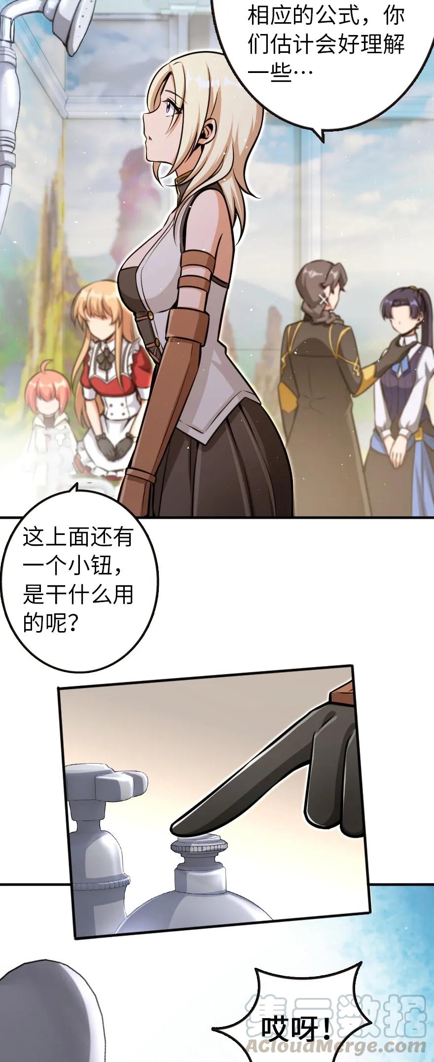 《放开那个女巫》120 城堡浴室 第13页