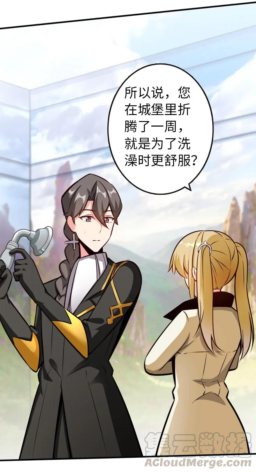 《放开那个女巫》120 城堡浴室 第17页