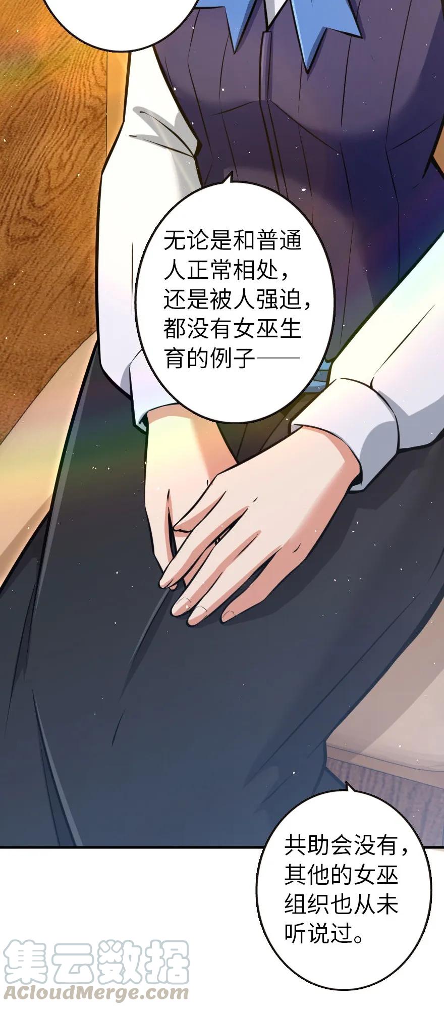 《放开那个女巫》121 教堂之灾 第13页