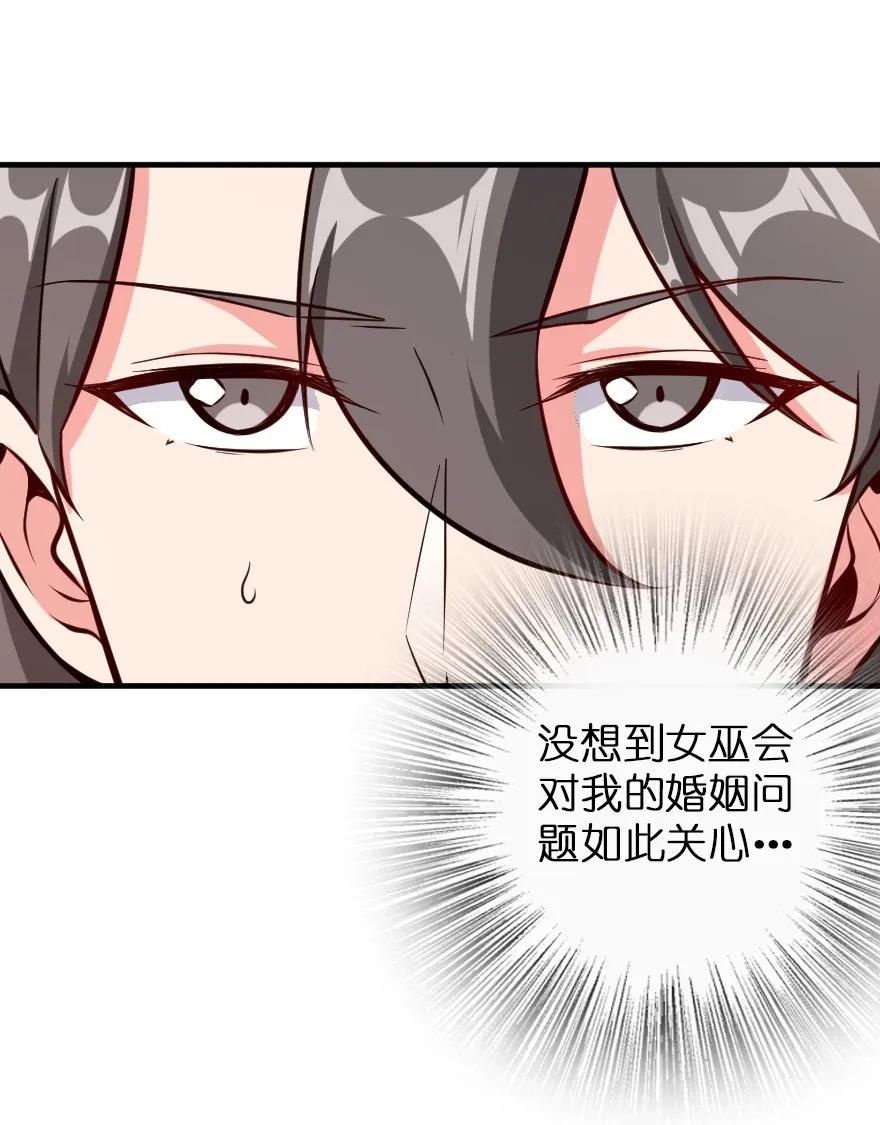 《放开那个女巫》121 教堂之灾 第10页