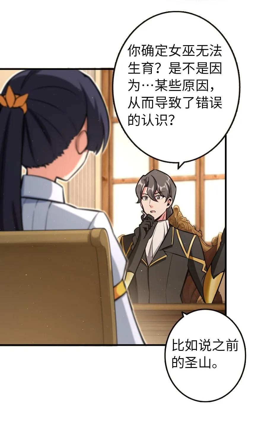 《放开那个女巫》121 教堂之灾 第11页