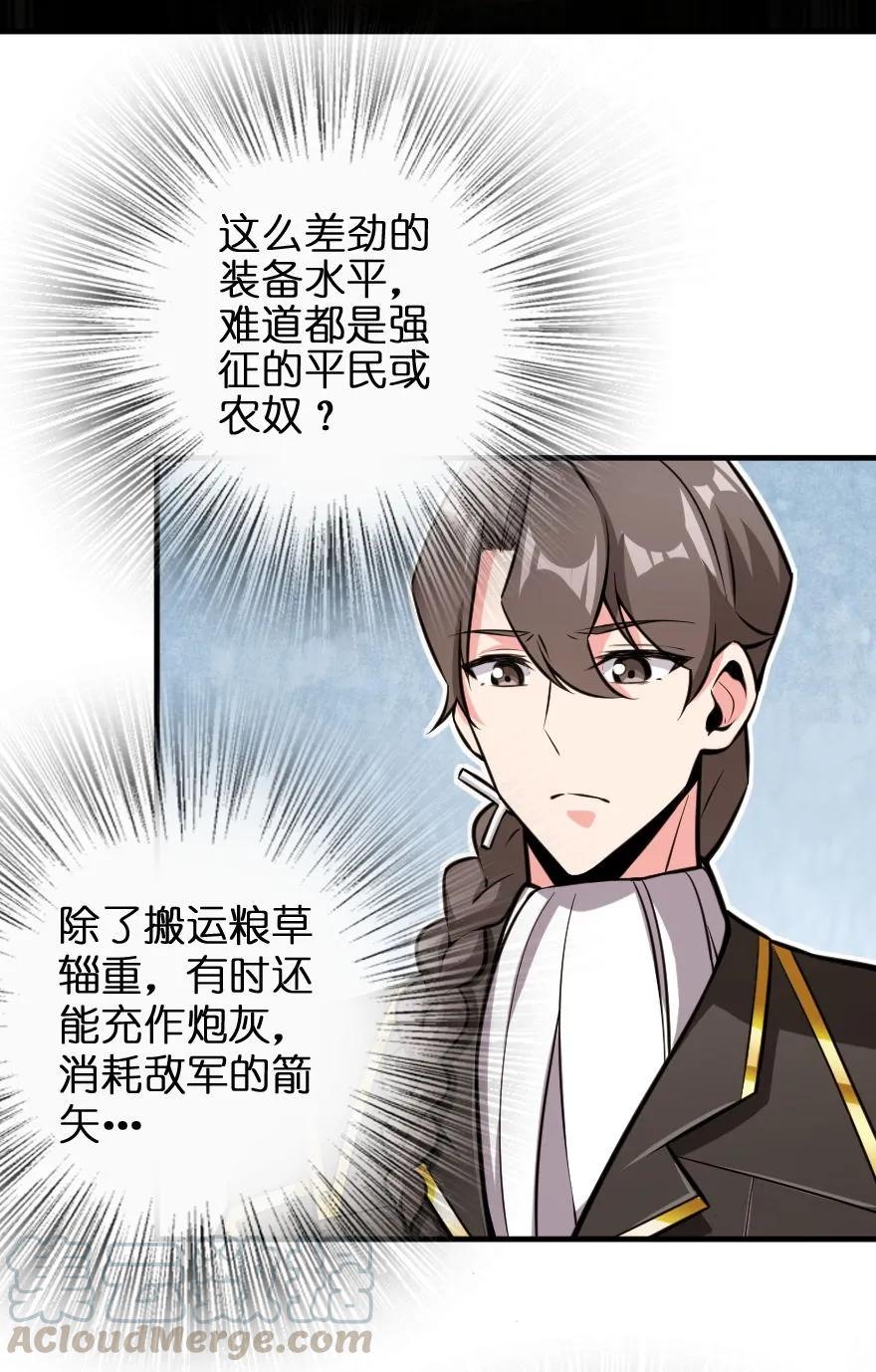 《放开那个女巫》122 迎敌准备 第10页