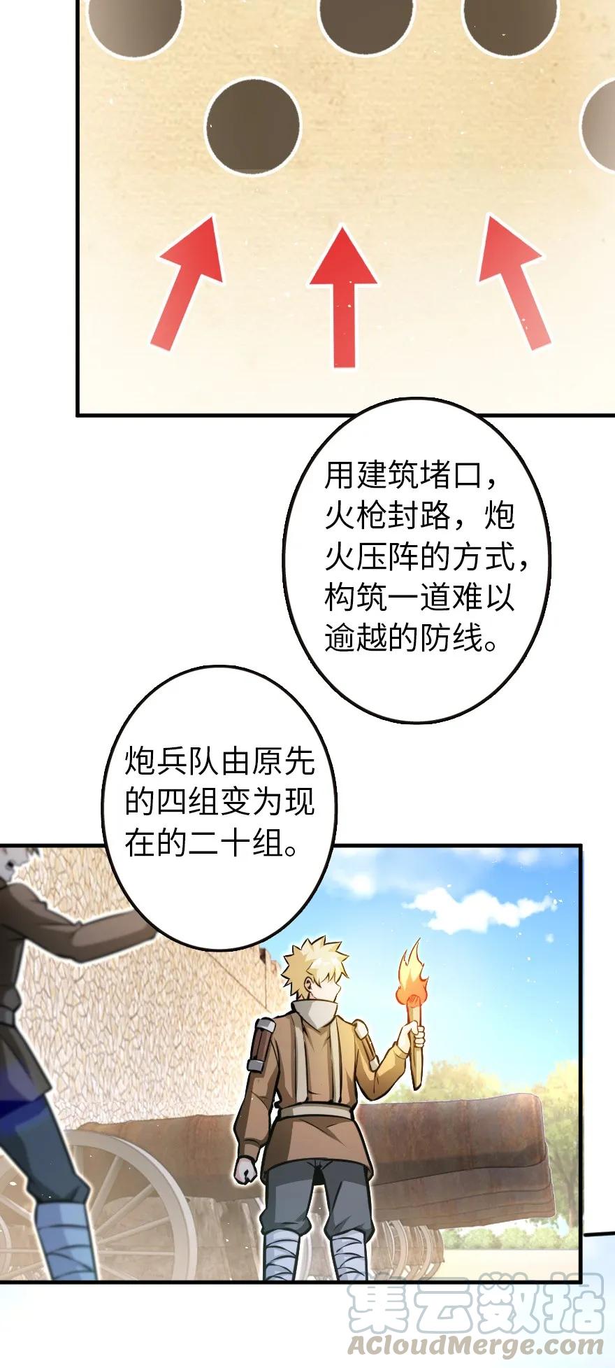 《放开那个女巫》122 迎敌准备 第31页