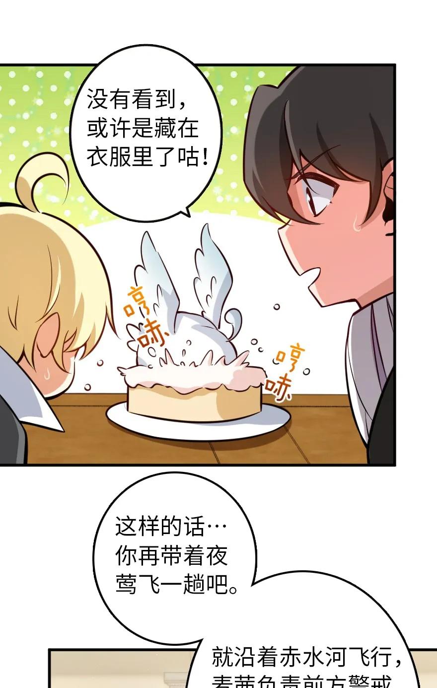 《放开那个女巫》122 迎敌准备 第17页