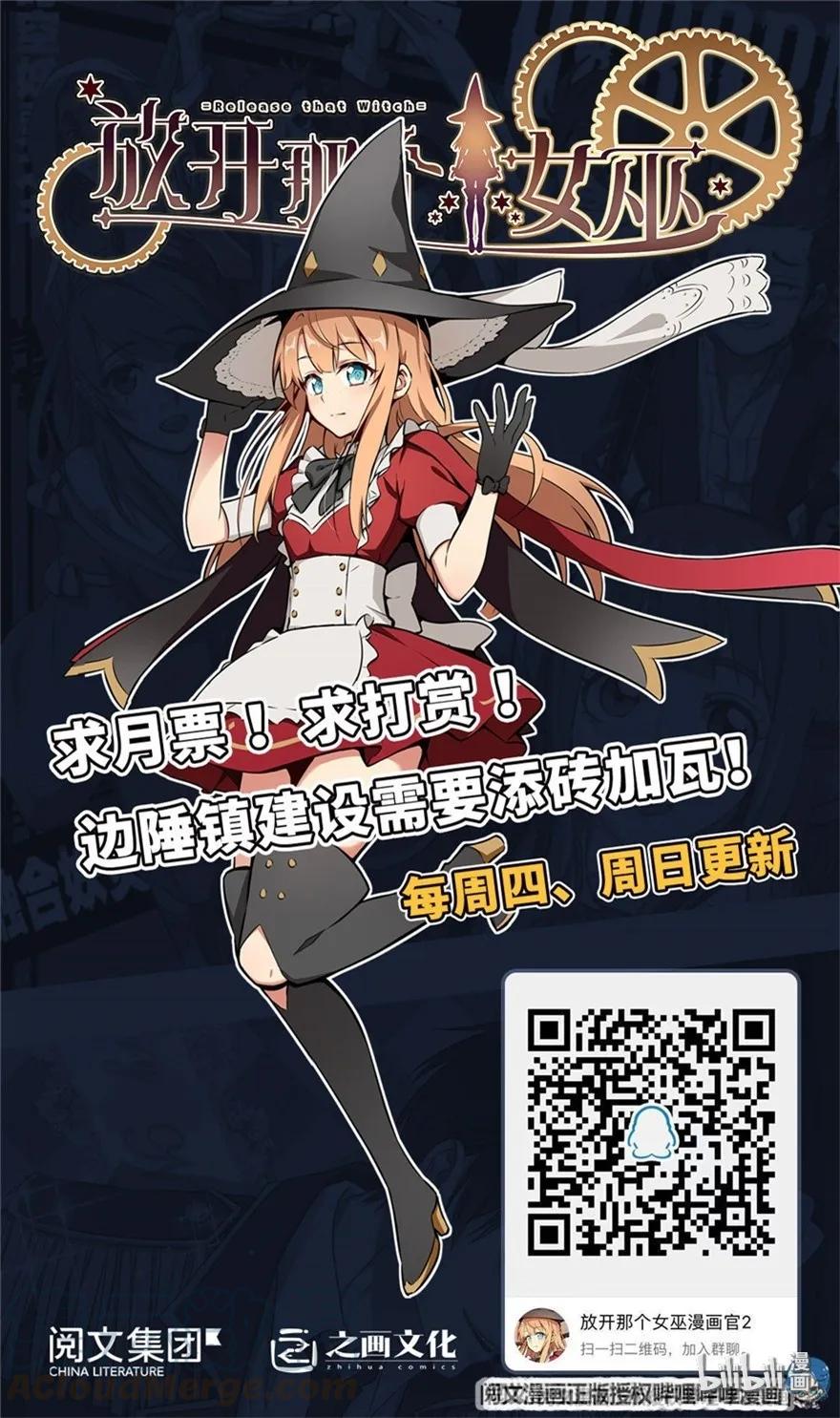 《放开那个女巫》122 迎敌准备 第40页