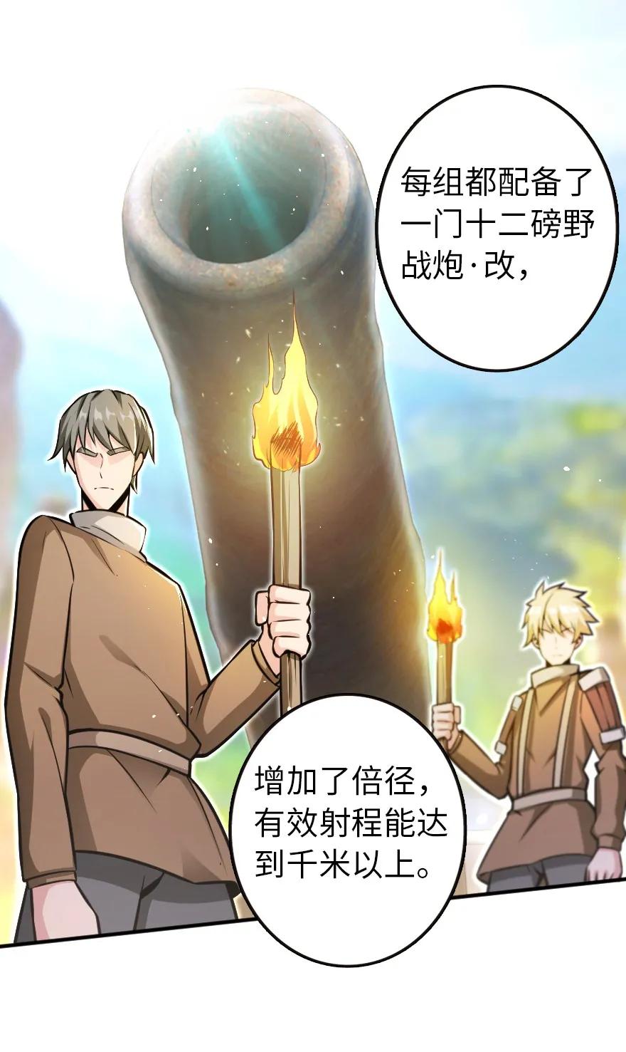 《放开那个女巫》122 迎敌准备 第32页